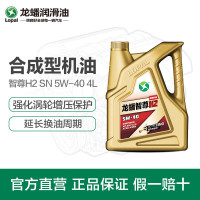 龙蟠一号龙蟠智尊A2/H2 全合成机油官方正品抗磨省油5W30/40 SP级 4L 智尊H2 5W40 4L