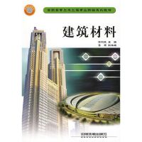 [M]建筑材料-9787113095604