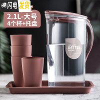 三维工匠大容量塑料冷水壶果汁壶扎壶凉茶壶耐热高温家用凉开水壶套装凉杯 米亚红大号2.1(带托盘+4个杯)凉水壶