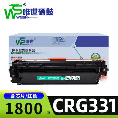 唯世硒鼓CRG331红支