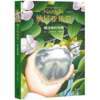 音像纳尼亚传奇:魔法师的外甥C.S. 刘易斯