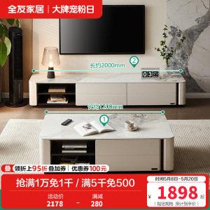 全友家居岩板茶几2024新款意式轻奢客厅家用组合电视机柜