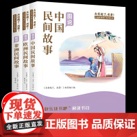 中国民间故事五年级必读欧洲非洲民间故事五年级上册必读的课外书田螺姑娘 快乐读书吧5年级课外阅读书籍经典书目曼丁之狮老师