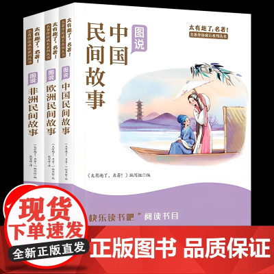 中国民间故事五年级必读欧洲非洲民间故事五年级上册必读的课外书田螺姑娘 快乐读书吧5年级课外阅读书籍经典书目曼丁之狮老师