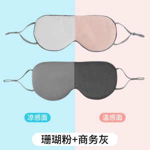 [补贴10%]双面眼罩睡眠遮光专用男士女士午睡缓解疲劳秋冬睡觉真冰丝护眼罩