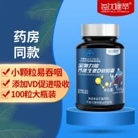 [买2发3]每优健萃液体钙维D100粒维生素d软胶囊易吸收男女青少年成人中老年补钙