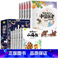 [全11册]山海经+中国历史 [正版]写给孩子的山海经小学生版原着全套6册二三四年级上册课外阅读注音带拼音儿童8一12岁