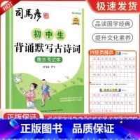 司马彦 初中生背诵默写古诗词 初中通用 [正版]司马彦字帖初中生背诵默写古诗词衡水考试体描红临写版护眼大字号七7八8九9