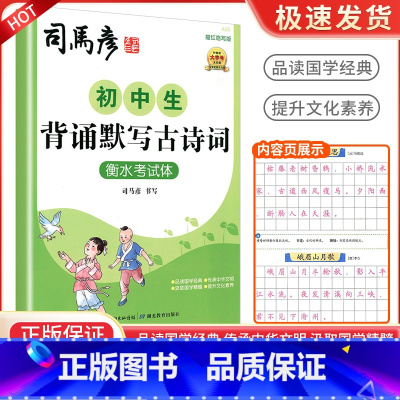 司马彦 初中生背诵默写古诗词 初中通用 [正版]司马彦字帖初中生背诵默写古诗词衡水考试体描红临写版护眼大字号七7八8九9