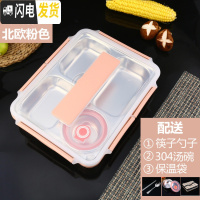 三维工匠304不锈钢保温饭盒学生上班族便当盒微波炉加热分隔餐盘便携餐盒 304北欧粉四格+餐具保温袋304碗