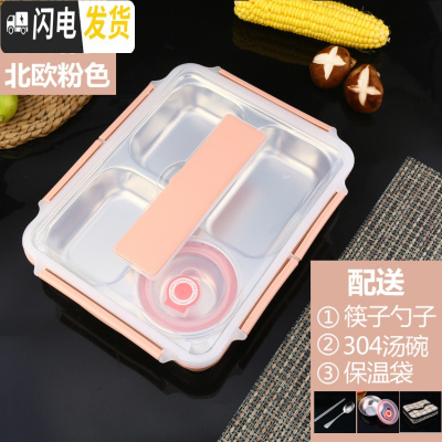 三维工匠304不锈钢保温饭盒学生上班族便当盒微波炉加热分隔餐盘便携餐盒 304北欧粉四格+餐具保温袋304碗