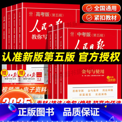[全3册]热点与素材+技法与指导+金句与使用 初中通用 [正版]2025人民日报教你写好文章初中高中金句与使用中考高考版