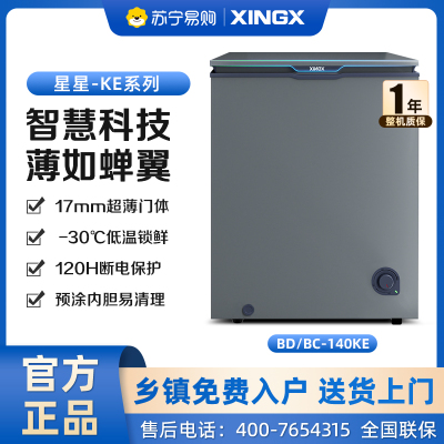 星星(XINGX)140升家用小型减霜净味轻奢薄门冰箱冷藏冷冻转换榭湖银冰柜节能顶开冰箱 BD/BC-140KE