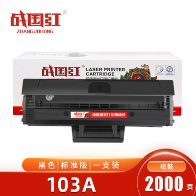 战国红硒鼓103a黑 支