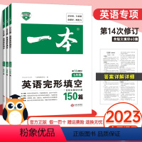 完形填空-七年级 初中通用 [正版]一本英语完形填空150篇阅读理解七年级八年级九年级中考专项训练初中上册下册练习题真题