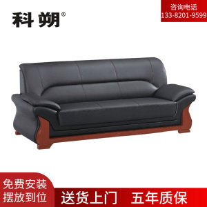 科朔 沙发 办公接待沙发商务沙发 牛皮三人位 XTD8753N
