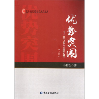 醉染图书优势突围9787504977472