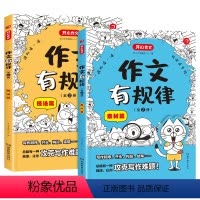 作文有规律[全2册] 小学升初中 [正版]2023年周末一本通语文数学英语暑假作业暑期衔接小学教辅重难点小升初满分作文J