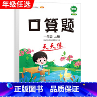 口算题天天练 三年级下 [正版]口算题卡笔算竖式脱式计算应用题天天练小学数学一年级二年级三四五六年级上册下册练习簿纸每天
