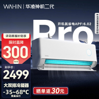华凌空调神机二代Pro1.5匹超一级能效变频冷暖防直吹温湿双控省电轻音挂机空调KFR-35GW/N8HE1ⅡPro