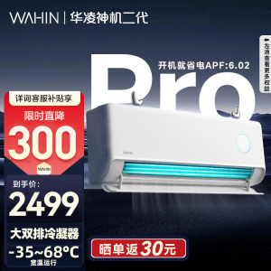 华凌空调神机二代Pro1.5匹超一级能效变频冷暖防直吹温湿双控省电轻音挂机空调KFR-35GW/N8HE1ⅡPro