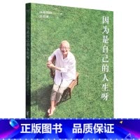 [正版]因为是自己的人生呀