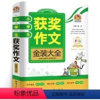 [正版]小学获奖作文 2020年新版 三年级四五六年级作文书大全辅导老师3-4-6年级阅读小学阅读起步手把手作文写作技