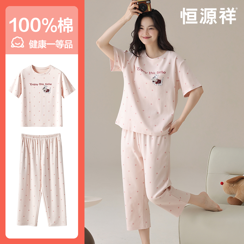 恒源祥睡衣女款夏可外穿短袖圆领薄款家居服套装2025新款纯棉透气