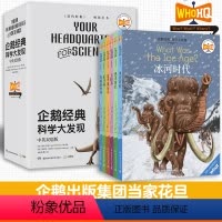 企鹅经典科学大发现 [正版]6册企鹅经典科学大发现中英双语版英汉对照读物儿童书籍科普百科知名世界地理人物历史景观重大时间