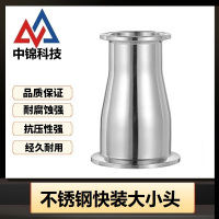 中锦科技 304不锈钢快装大小头Φ63*57个