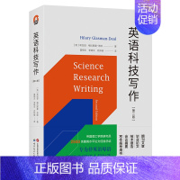 [单册]英语科技写作 [正版]单套自选进阶书系国际史的技艺分类思维学术写作如何讲好故事为人文教育作文献综述写作论方法理论