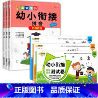 [6本]幼小衔接测试卷+幼小衔接拼音 [正版]幼小衔接试卷测试卷一日一练全套语文数学拼音识字练习题大班练习册幼升小启蒙思