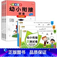 [6本]幼小衔接测试卷+幼小衔接拼音 [正版]幼小衔接试卷测试卷一日一练全套语文数学拼音识字练习题大班练习册幼升小启蒙思