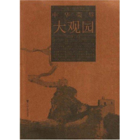 正版新书]中华荣辱大观园宋瑞祥9787534826696