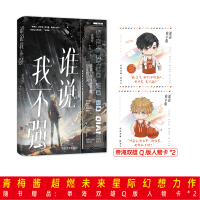 音像谁说我不强青梅酱