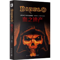 醉染图书血之遗产9787513334570