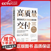 [央视网]高质量交付 数智时代业务敏捷新思路 世界500强企业争相运用的敏捷管理手册 伦敦商学院院长倾情 ZK