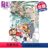 [正版] 漫画 Colori Colore Creare 彩虹之上的闪耀伊甸 1 特装版 天野こずえ 台版漫画书