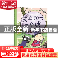 正版 天上掉下一个球 (英)法伦·菲利普斯 江苏科学技术出版社 978