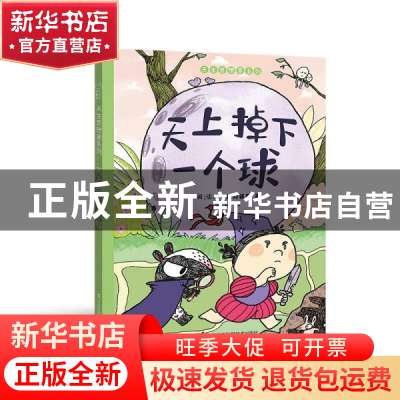 正版 天上掉下一个球 (英)法伦·菲利普斯 江苏科学技术出版社 978