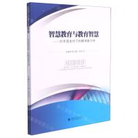 [N]智慧教育与教育智慧--优学派支持下的精准教与学-9787569047080