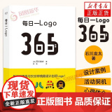 每日一Logo 石川龙太 LOGO设计书籍 LOGO设计与制作方法 logo配色原理设计法则 标志设计VI设计平面设计