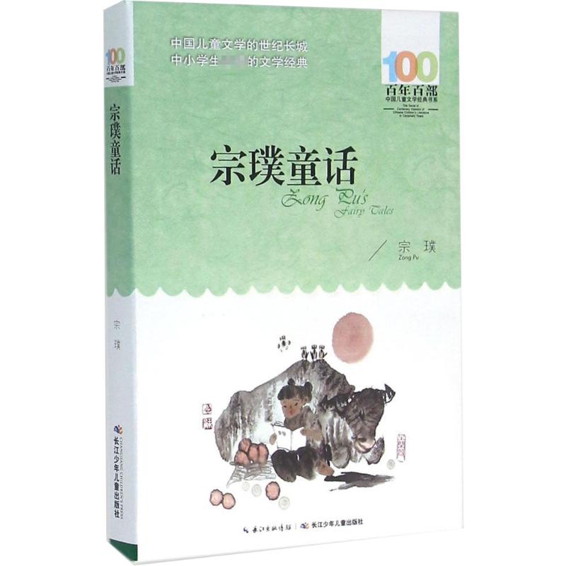 宗璞童话