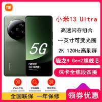 [全国联保]小米13 Ultra 16GB+512GB 橄榄绿 2代骁龙8 徕卡光学全焦段四摄 2K超色准屏 IP68防水 90W快充手机