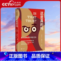 [正版]央视网这是真的吗 如何避免成为乌合之众 樊登 刻意练习学会独立思考批判性思维工具书自我提升励志认知心理学书籍G