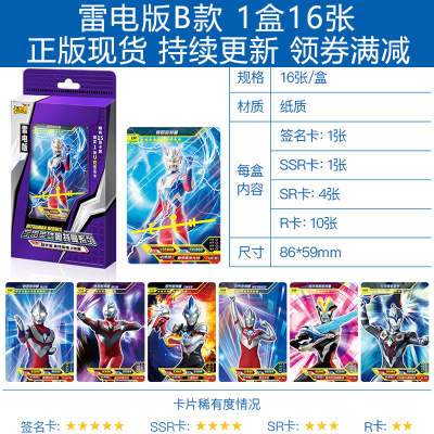 奥特曼卡片GP雷电版LGR雷霆UR雷鸣HR雷光SSR系列签名卡十星金卡全套卡牌 雷电版B款