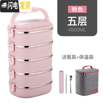 三维工匠长方形不锈钢保温饭盒学生食堂餐盒4双层2多层3成人上班族便当盒 粉色5层[送保温袋+餐具]级层层密封盖