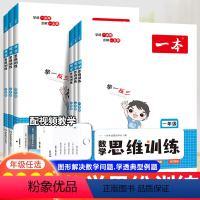 数学思维训练 小学一年级 [正版]2023版一本数学思维训练一二三四五六年级全一册通用版举一反三小学奥数创新思维训练小学