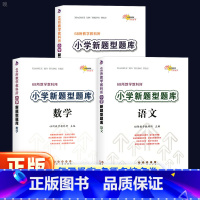 语文+数学+英语 小学升初中 [正版]新版新题型题库语文数学英语人教版 小升初总复习资料包六年级小学专项训练小考真题题语