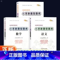语文+数学+英语 小学升初中 [正版]新版新题型题库语文数学英语人教版 小升初总复习资料包六年级小学专项训练小考真题题语